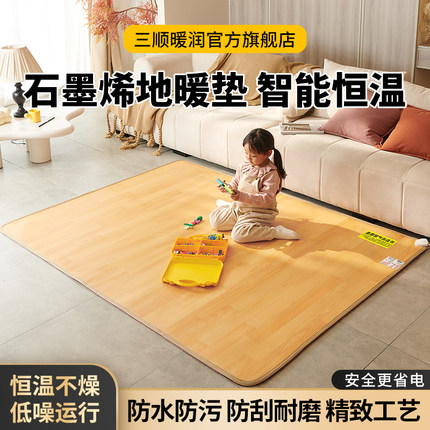 三顺暖润新款石墨烯碳晶电热发热地暖垫加热地垫客厅家用加热地毯