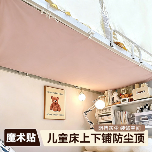 学生宿舍上下铺防尘顶布防尘挡灰罩布寝室高低床遮挡布床帘顶布