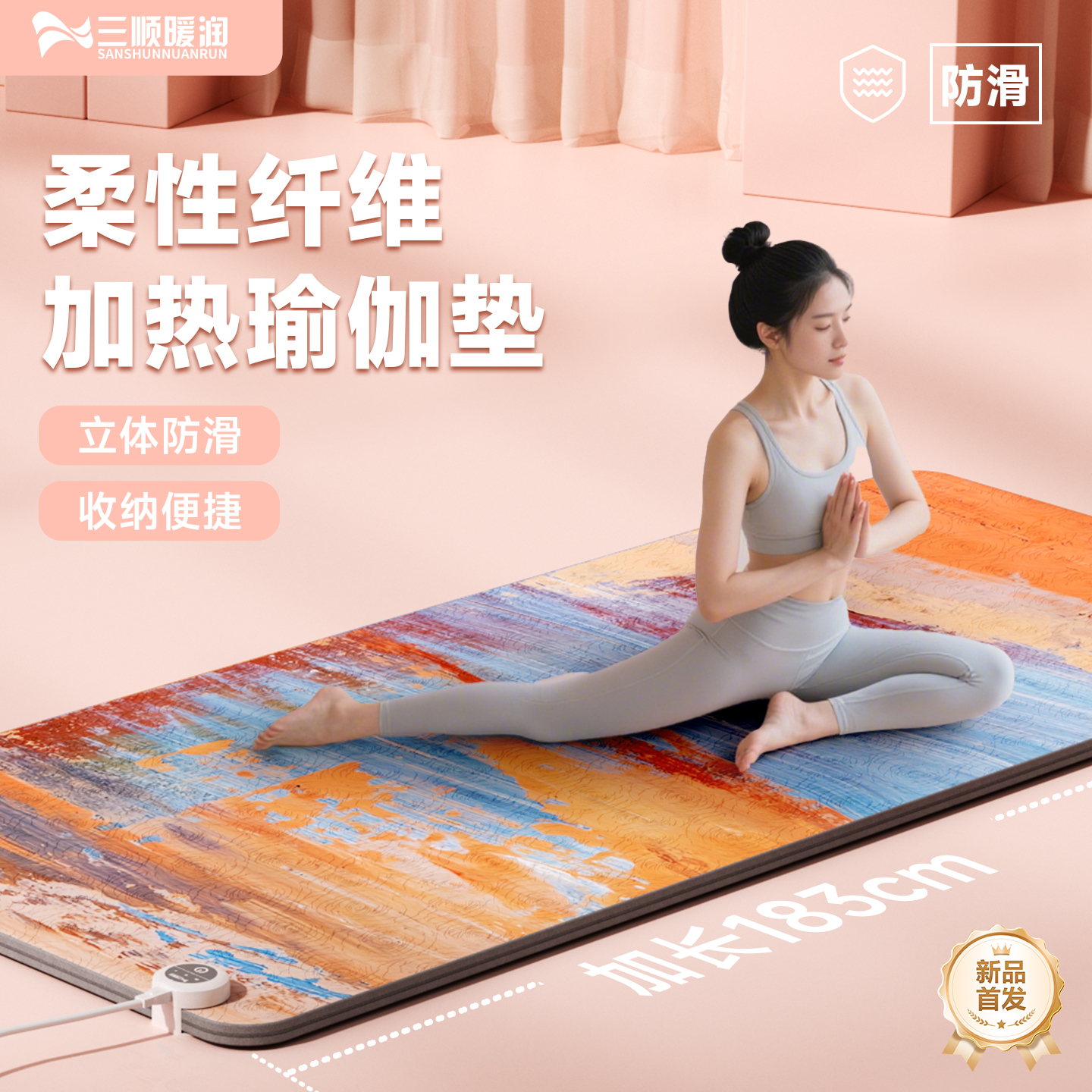 2025新款加热瑜伽垫家用健身垫发热地垫防滑加宽加厚减震女生专用