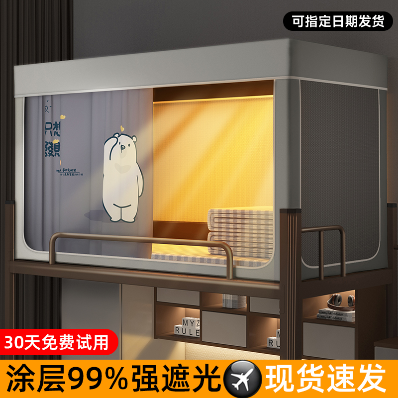 强遮光学生宿舍蚊帐一体式全包隔音床帘单人寝室上下铺专用免安装