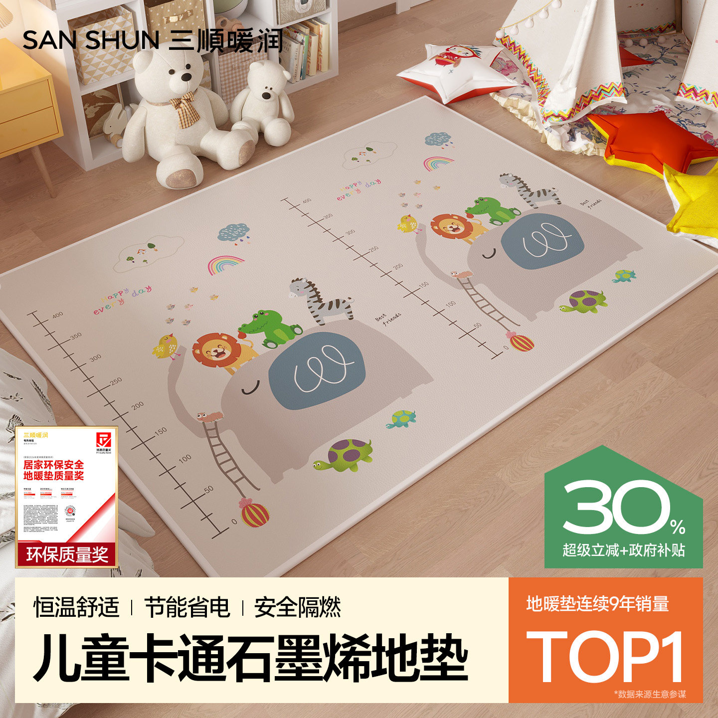 三顺暖润石墨烯碳晶地暖垫卡通发热电热地垫加热地毯地热垫家用