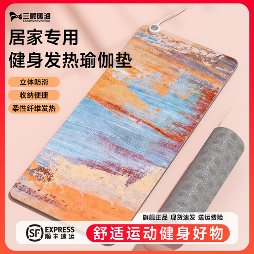 2025新款加热瑜伽垫家用健身垫加厚加宽防滑电加热垫地暖垫发热垫