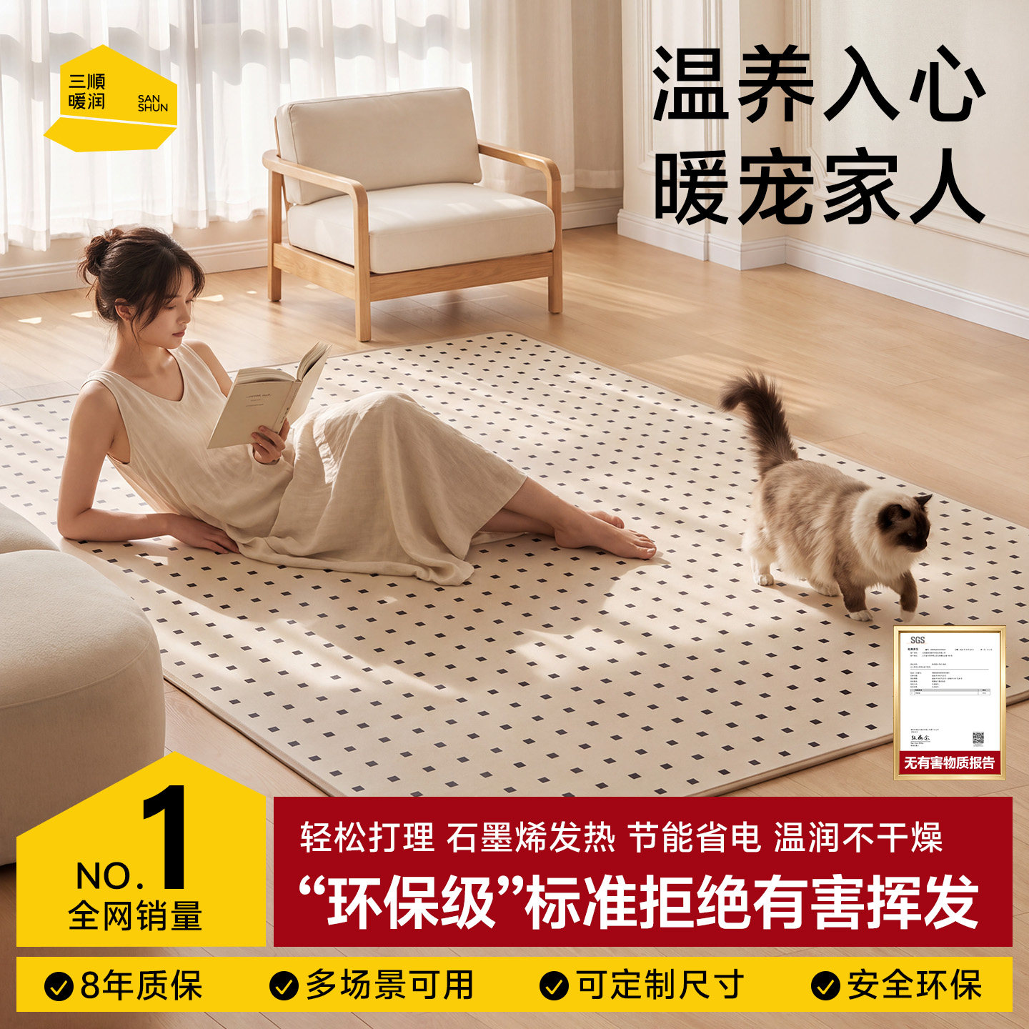 三顺暖润家用石墨烯地暖垫加热地垫家用电热地毯客厅发热地热垫