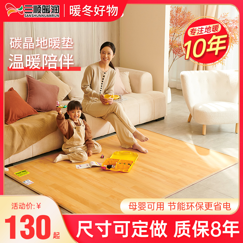 三顺暖润石墨烯地暖垫瑜伽垫客厅电热地毯地热垫加热垫家用冬天