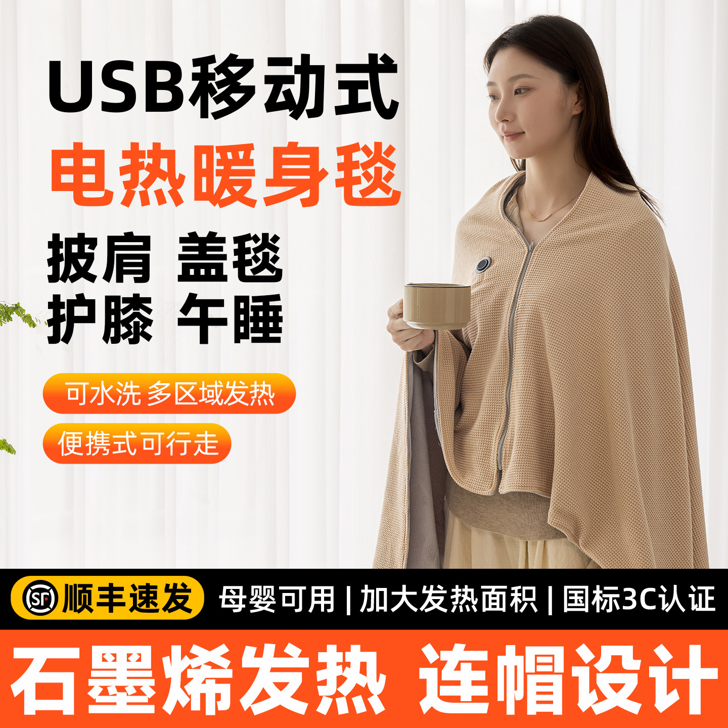 可机洗发热披肩暖身毯办公室午休户外单人暖身盖毯加热毯子电褥子,生活电器,电热毯/电热垫/电热地毯,淘宝优惠券,粉丝福利购,淘宝优惠卷