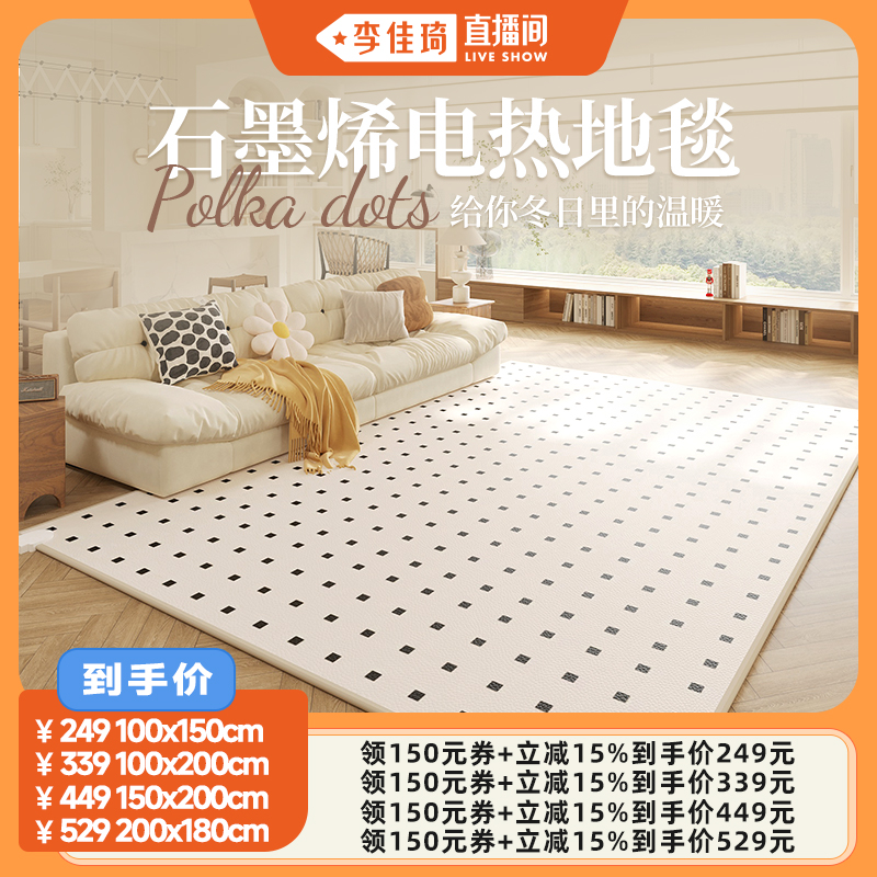 【李佳琦直播间】三顺暖润家用石墨烯地暖垫加热地垫家用电热地毯