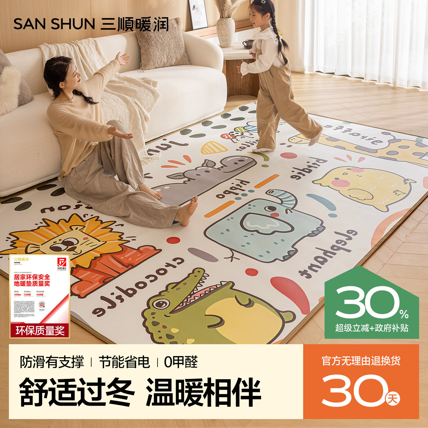 三顺暖润石墨烯碳晶地暖垫家用卡通发热电热地垫加热地毯地热垫