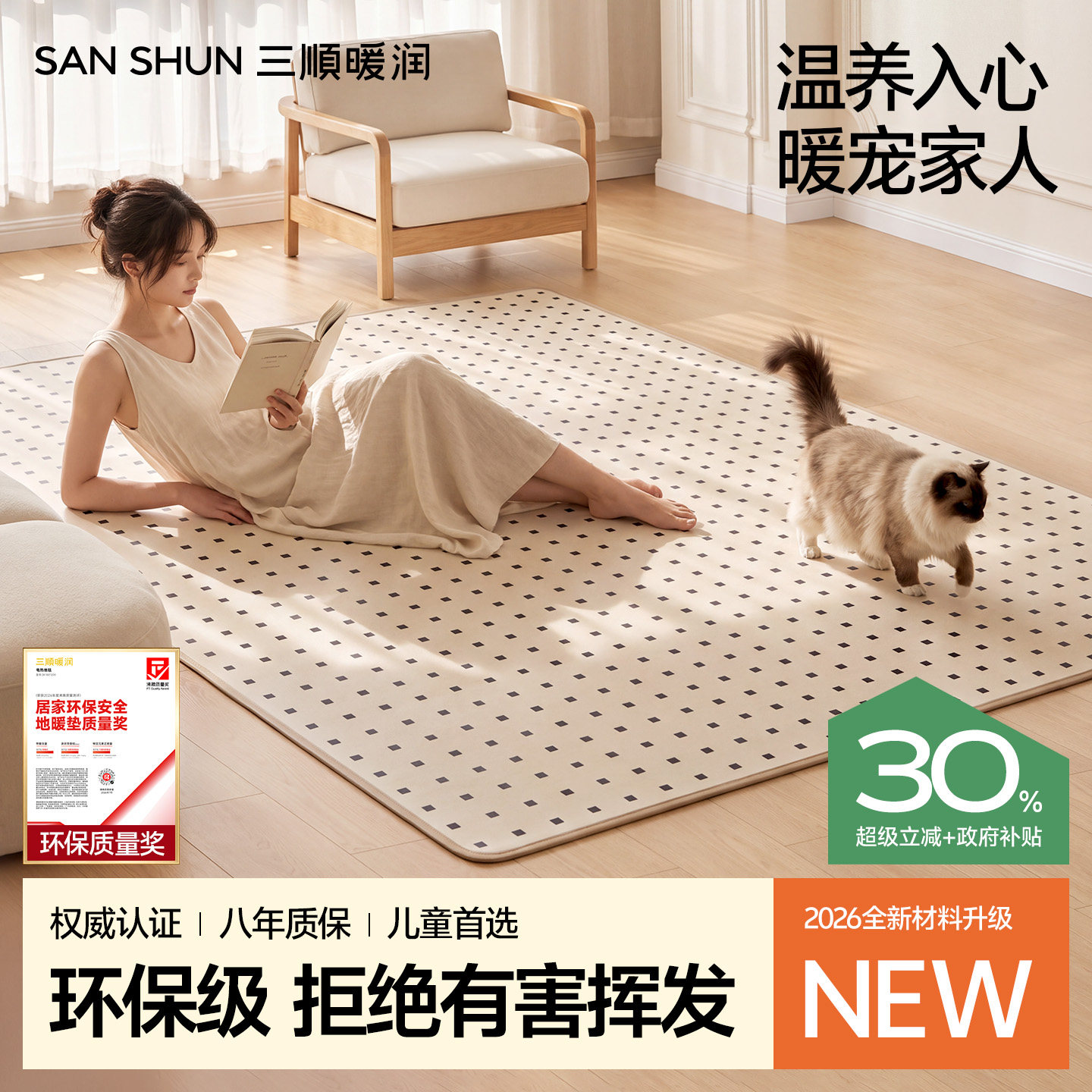 三顺暖润家用石墨烯地暖垫加热地垫家用电热地毯客厅发热地热垫										
