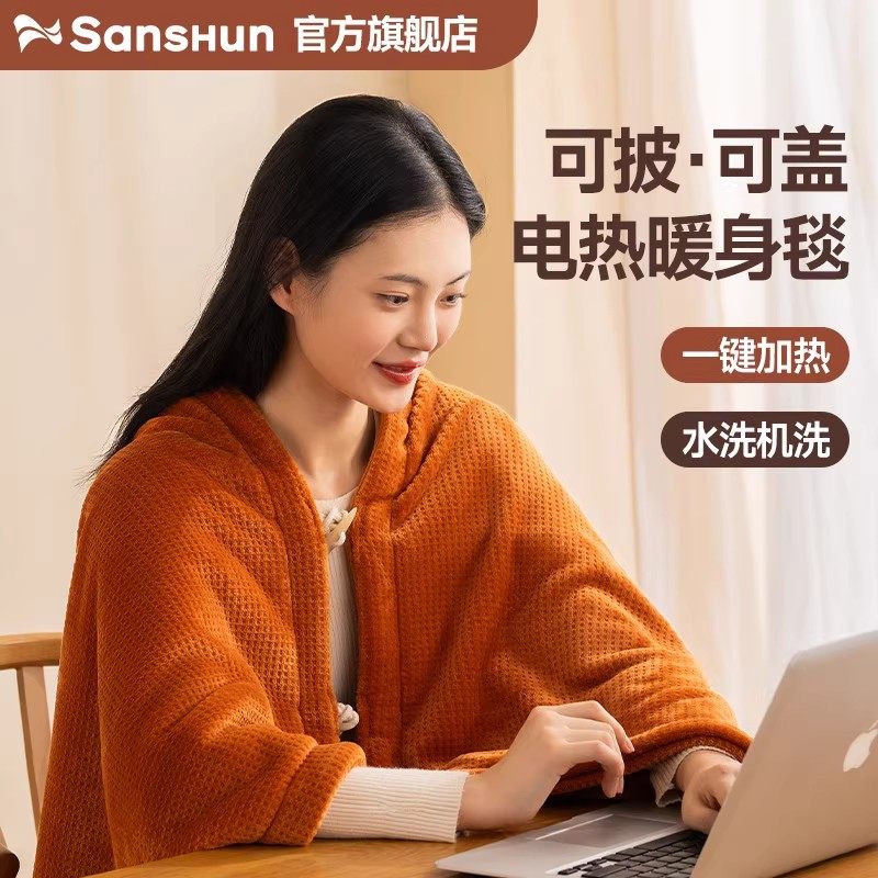 三顺暖润暖身毯加热盖毯披肩办公室电热盖腿发热单人可水洗电褥子
