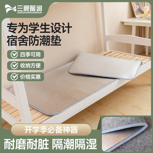 床上隔潮垫学生宿舍铝箔防潮垫加厚便携可折叠防霉毛毡铝膜吸湿