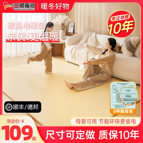 三顺暖润石墨烯加热地暖垫