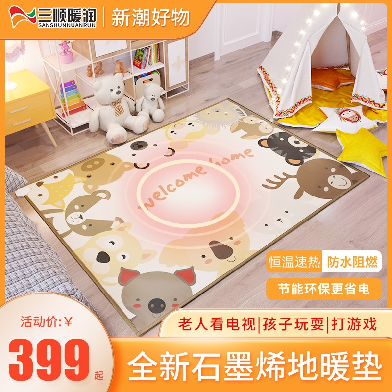 三顺暖润石墨烯地暖垫发热加热垫