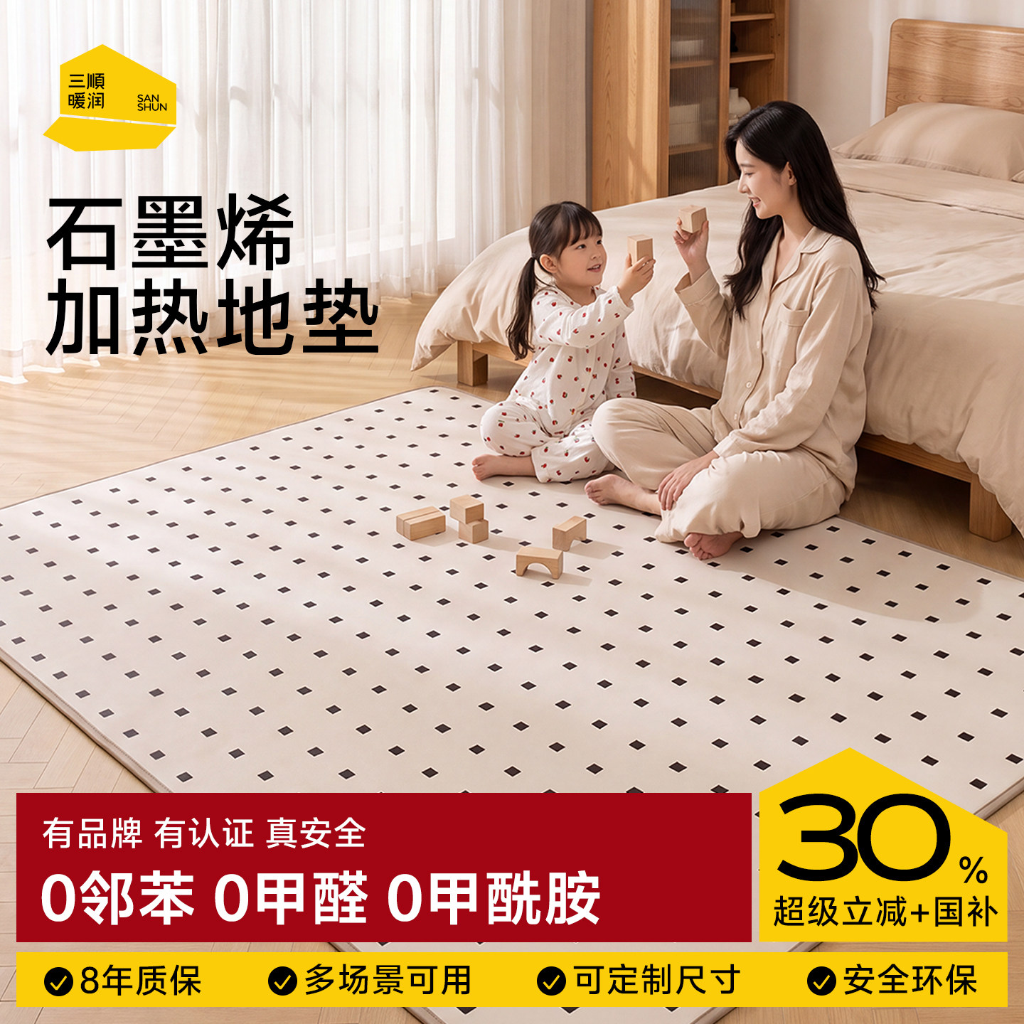 三顺暖润石墨烯碳晶地暖垫加热地垫地热垫发热电热地毯瑜伽垫家用