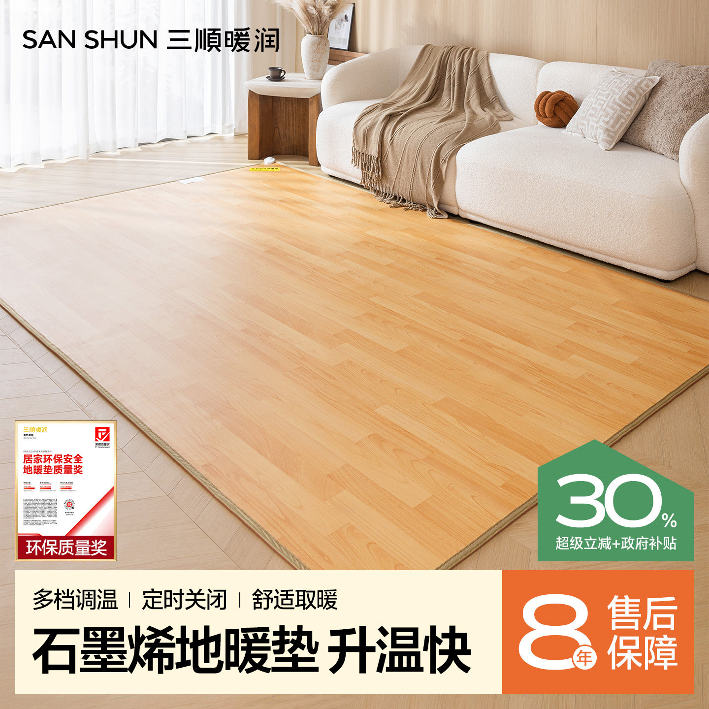 三顺暖润石墨烯碳晶地暖垫地热垫地垫客厅发热电热地毯加热垫家用