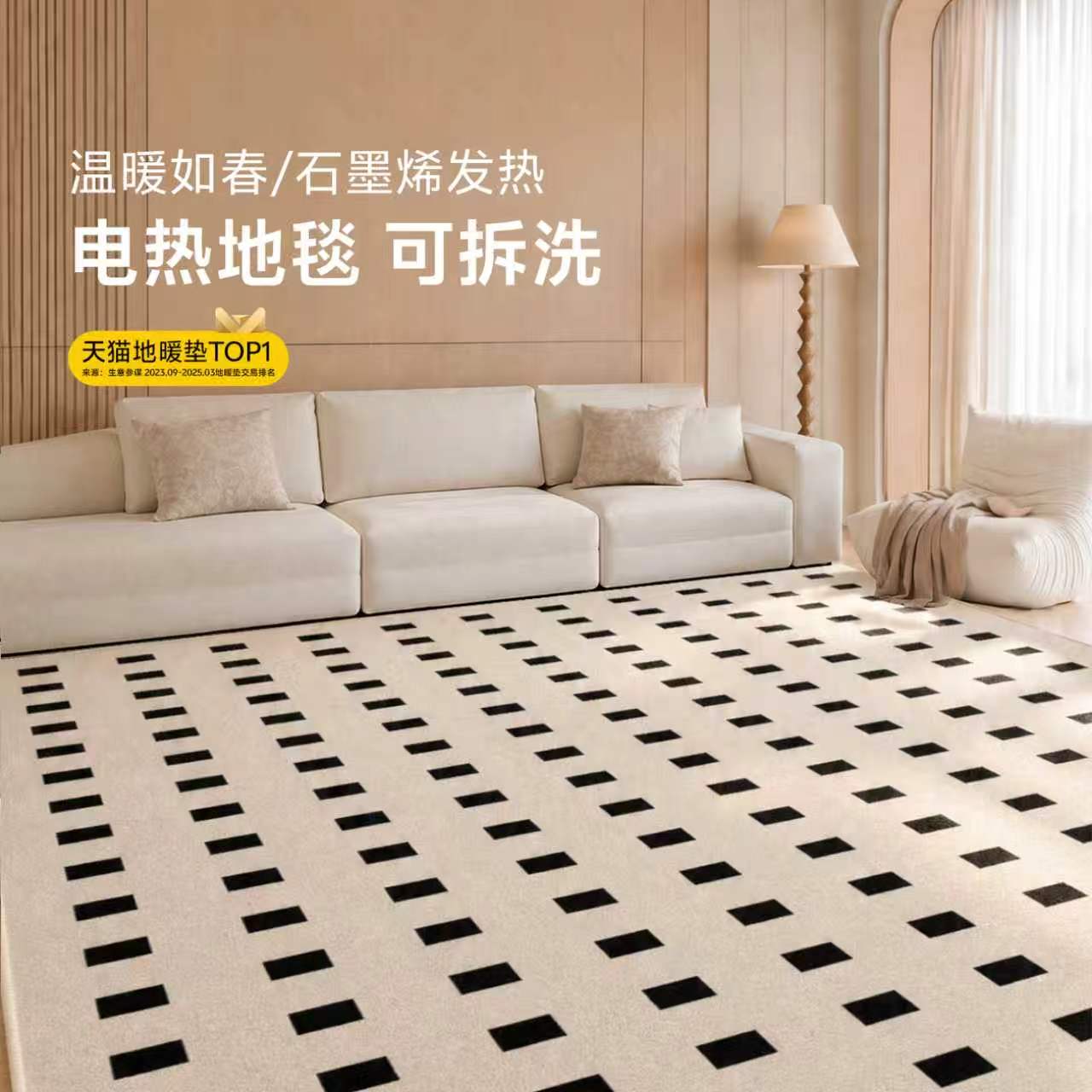 三顺暖润石墨烯地暖垫电热地毯客厅地垫碳晶可拆洗家用暖脚双层