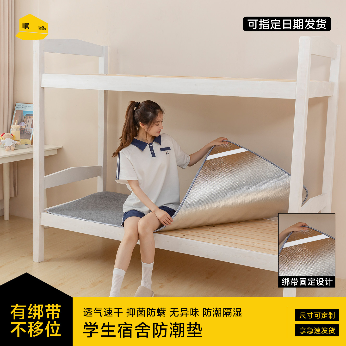 吸湿防潮防霉隔脏抑菌防螨