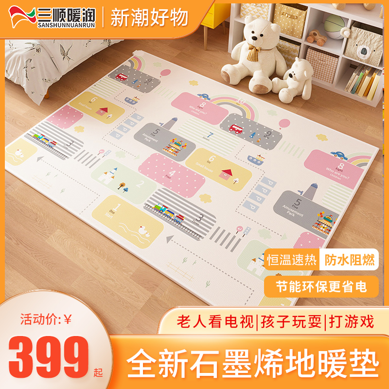 三顺暖润2024年新款儿童地暖垫婴儿取暖地垫石墨烯发电热加热地毯