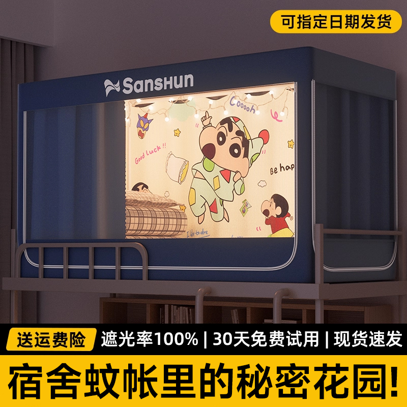 2025新款强遮光大学生宿舍蚊帐卡通一体式全包床帘寝室上下铺专用