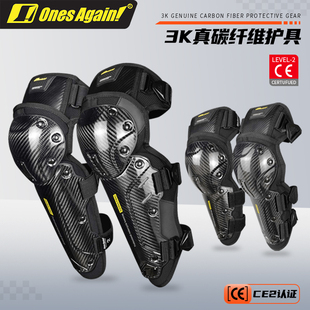 onesagain摩托车碳纤维护膝护肘四件套夏季 防摔护腿CE2骑行护具男