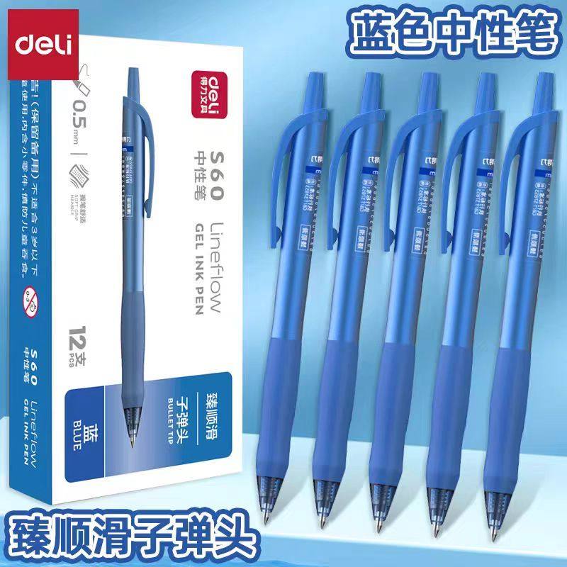 得力蓝色中性笔按动子弹头学生用0.5教师标记用水性圆珠笔臻顺滑