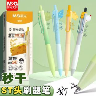 晨光优品书写小行家按动行家中性笔0.5高颜值速干ST刷题笔考试笔