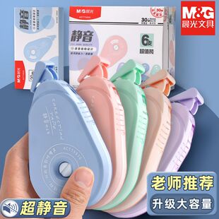 晨光修正带学生专用ins高颜值女生大容量静音无声顺滑涂改带耐用