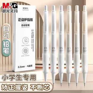 晨光自动铅笔0.5防断芯小学生专用写不断高颜值正姿自动笔0.7笔芯