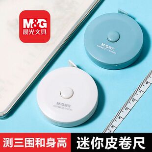 晨光迷你卷尺软尺裁缝专用量衣尺子身高胸围腰围减肥测三围专用尺