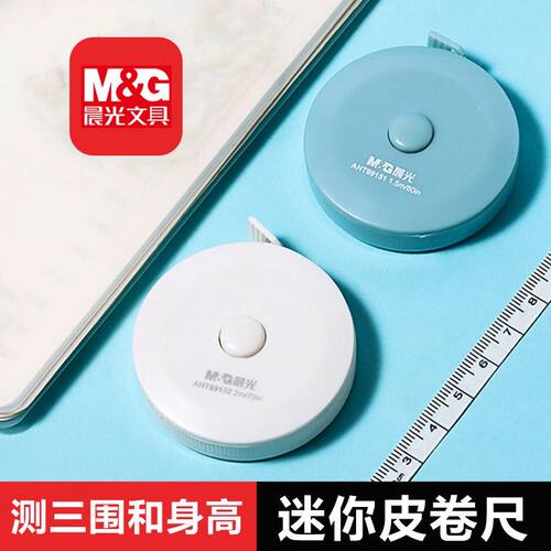 晨光迷你卷尺软尺裁缝专
