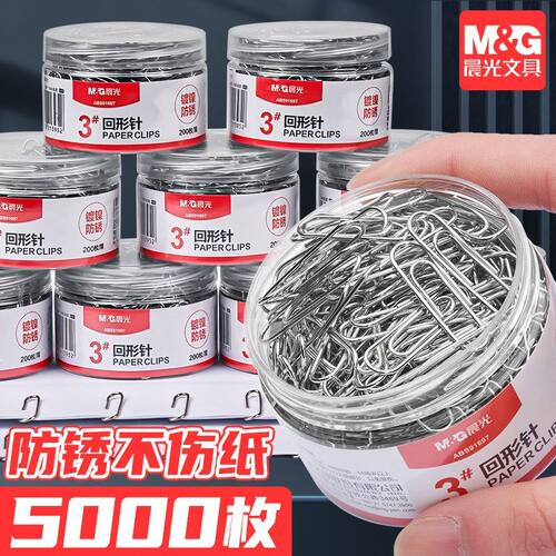 晨光回形针办公用品彩色