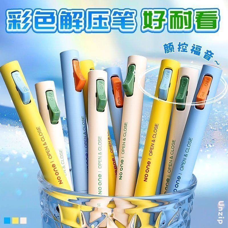 晨光解压开关按动笔ins高颜值学生侧按式中性笔0.5速干顺滑刷题笔