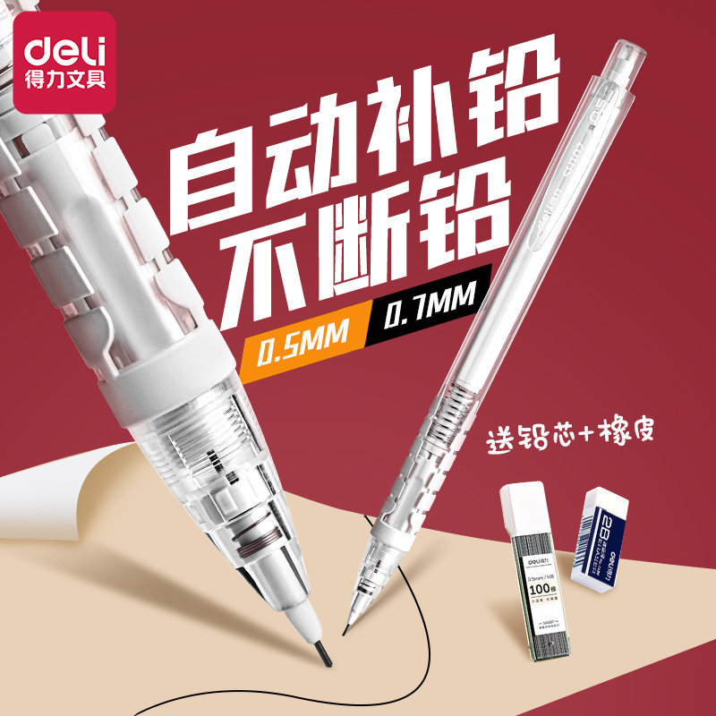 得力正姿自动铅笔0.7写不断小学生专用无毒0.5儿童hb按动铅笔芯