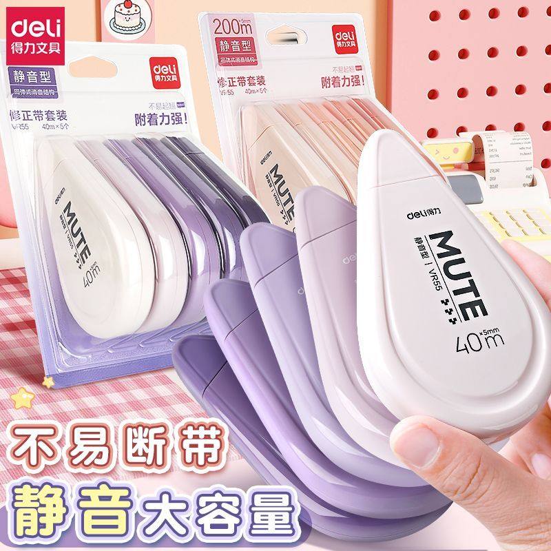 得力静音修正带学生专用透明膜带顺滑不易断涂改带大容量改正带