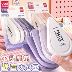 得力静音修正带学生专用透明膜带顺滑不易断涂改带大容量改正带
