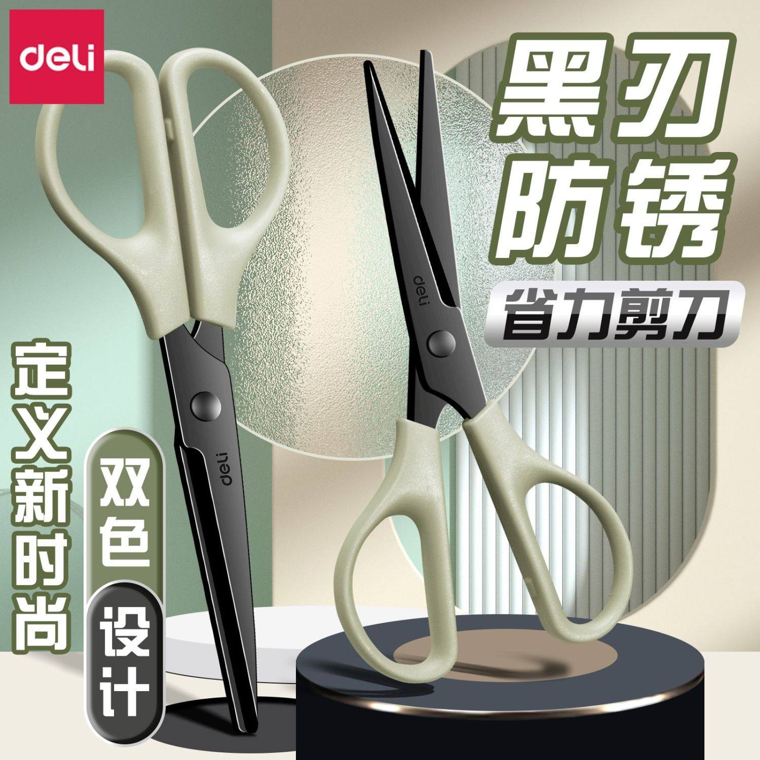 得力黑刃不锈钢剪刀剪子家用便携手工粘胶学生剪纸办公锋利高颜值