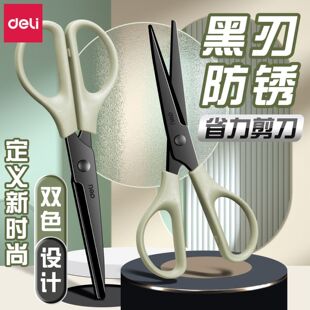 得力黑刃不锈钢剪刀剪子家用便携手工粘胶学生剪纸办公锋利高颜值