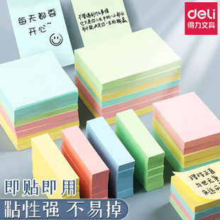 得力彩色便利贴学生专用高粘度记事贴大号有粘性便签纸长条N次贴