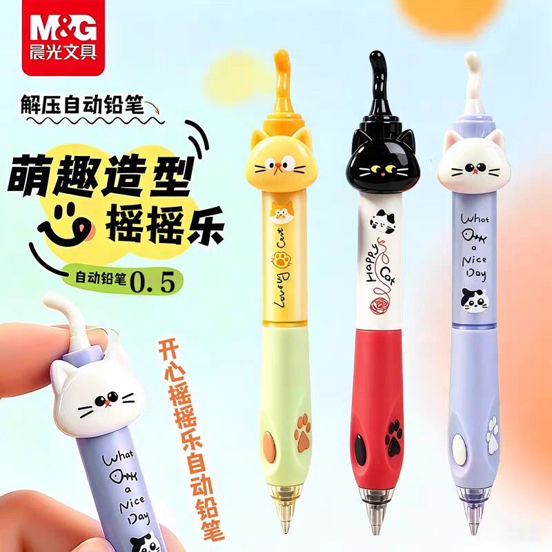 晨光开心摇尾猫自动铅笔