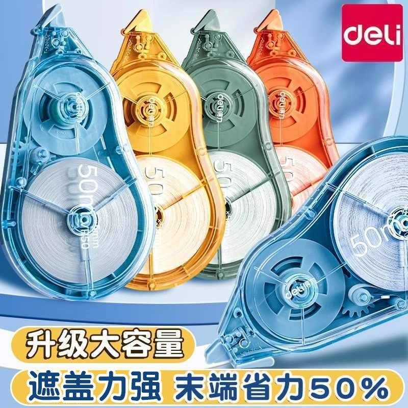 得力臻省力200m修正带套装大容量特大号涂改带透明带芯不断带耐用