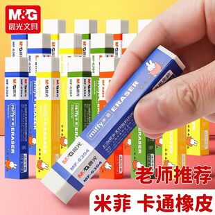 晨光橡皮擦长条正方形米菲卡通可爱像皮小学生用儿童练字擦铅笔用