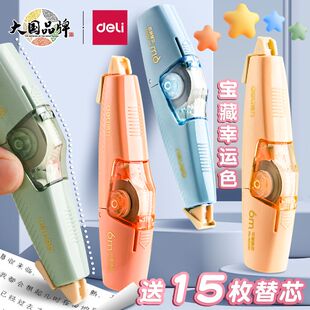 得力可替换芯修正带学生专用纠正带透明膜带可换替芯大容量涂改带