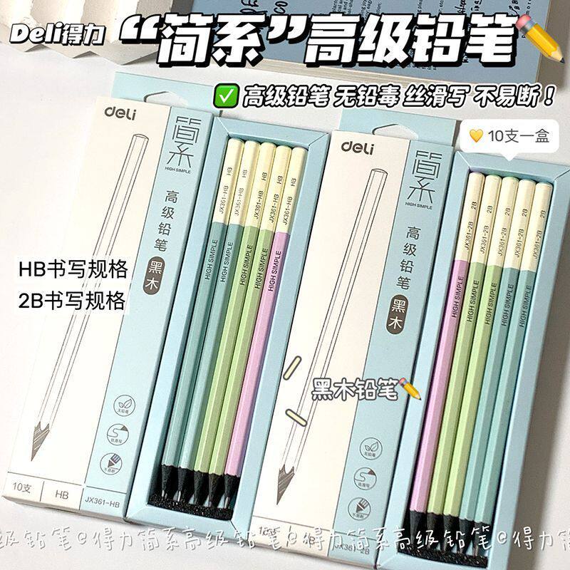 得力彩杆黑木铅笔高颜值HB/2B小学生用二年级无铅毒考试用不易断