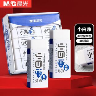 晨光橡皮擦小学生专用不易留痕2b铅笔像皮儿童干净无毒AXP963CP