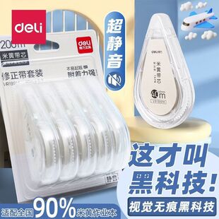 得力米黄色静音小透明修正带大容量涂改带简约护眼纸张本色改正带