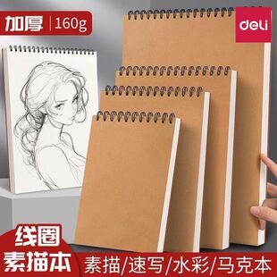 得力A4素描本加厚没啥事专用空白8k图画本手绘专用速写16开画画本