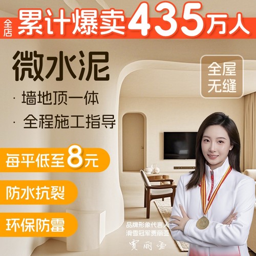 微水泥墙地一体涂料仅需8元/平方