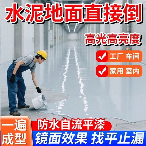 真自流平地坪漆【硬度可达D98】