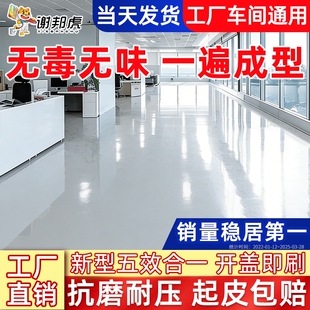 水性环氧地坪漆耐磨工厂车间家用室内户外自流平水泥地面油漆专用
