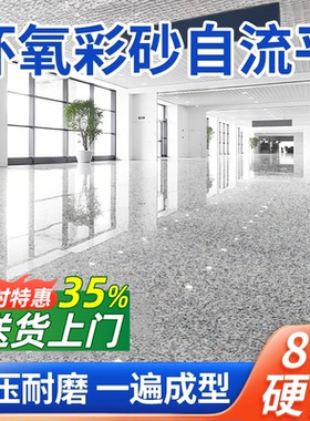 环氧彩砂自流平水泥地面地坪漆仿大理石瓷砖防滑耐磨家用树脂油漆