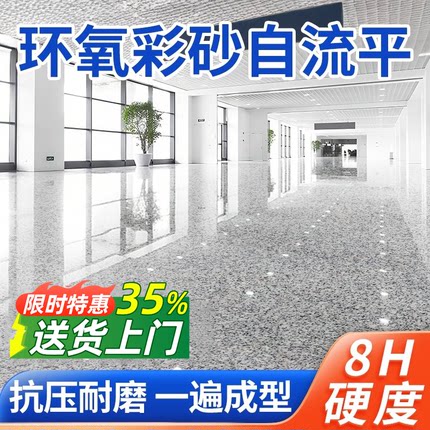 环氧彩砂自流平水泥地面地坪漆仿大理石瓷砖防滑耐磨家用树脂油漆